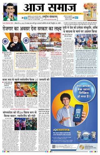 Aaj Samaaj