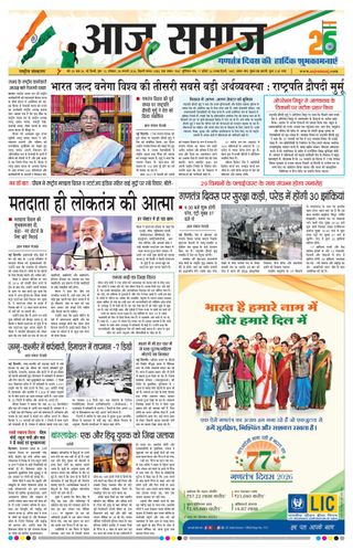Aaj Samaaj