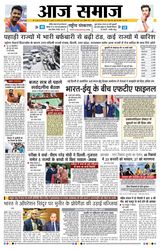 Aaj Samaaj