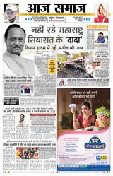 Aaj Samaaj
