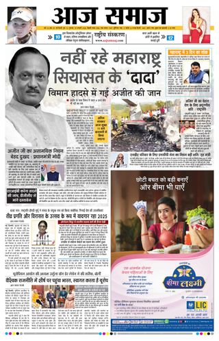 Aaj Samaaj
