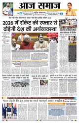 Aaj Samaaj