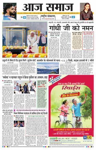 Aaj Samaaj