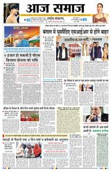 Aaj Samaaj
