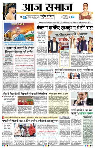 Aaj Samaaj
