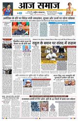 Aaj Samaaj
