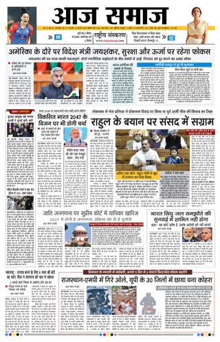 Aaj Samaaj
