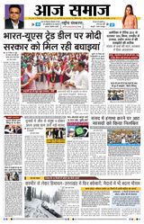 Aaj Samaaj
