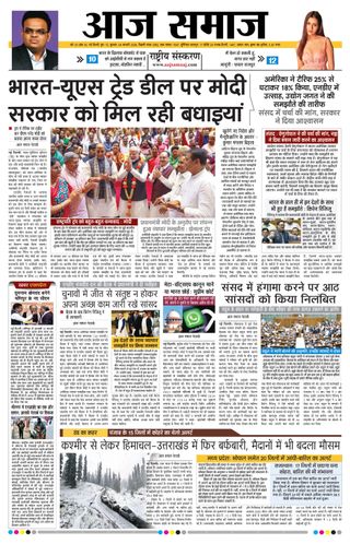 Aaj Samaaj