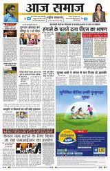 Aaj Samaaj