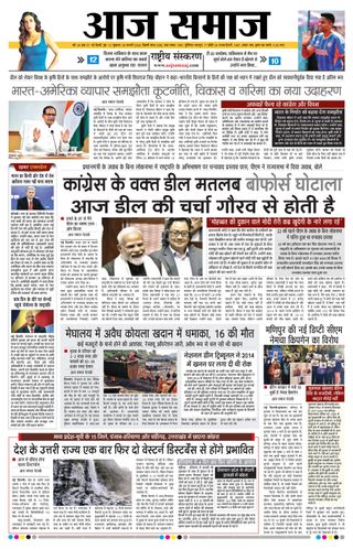 Aaj Samaaj