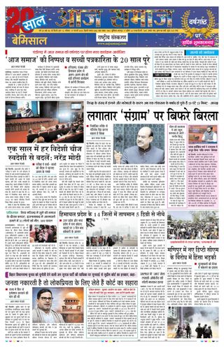 Aaj Samaaj