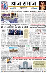 Aaj Samaaj