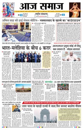 Aaj Samaaj