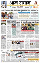 Aaj Samaaj