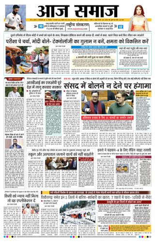 Aaj Samaaj