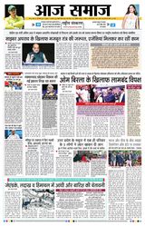 Aaj Samaaj