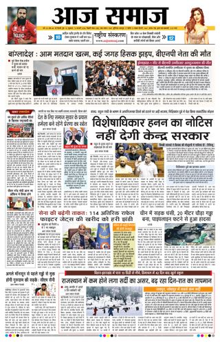 Aaj Samaaj
