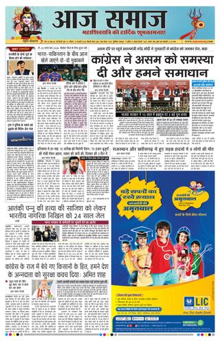 Aaj Samaaj