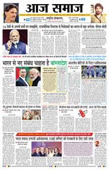 Aaj Samaaj