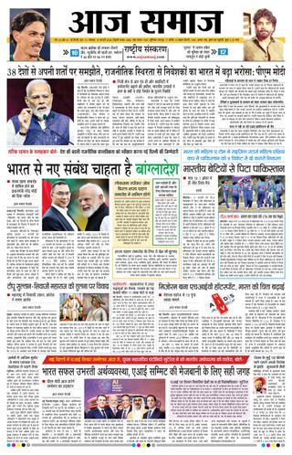 Aaj Samaaj