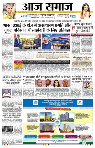 Aaj Samaaj