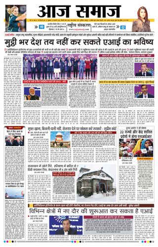 Aaj Samaaj