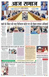 Aaj Samaaj
