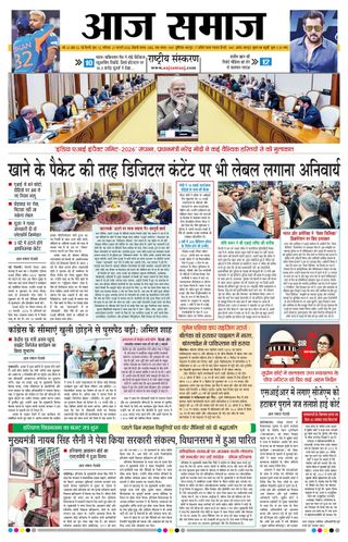 Aaj Samaaj