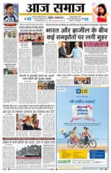 Aaj Samaaj