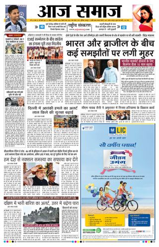 Aaj Samaaj
