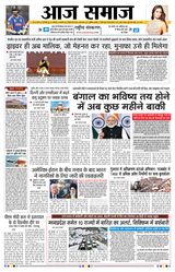 Aaj Samaaj