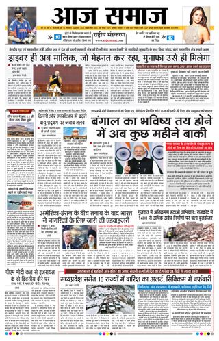 Aaj Samaaj
