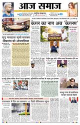 Aaj Samaaj