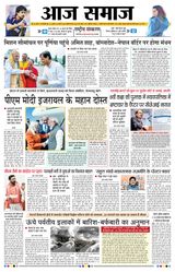 Aaj Samaaj