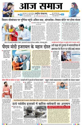 Aaj Samaaj
