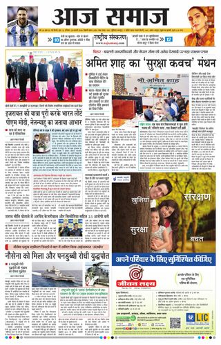 Aaj Samaaj