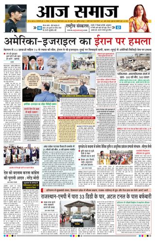 Aaj Samaaj