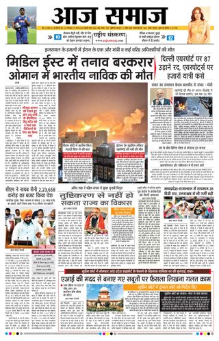 Aaj Samaaj