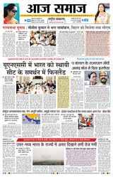 Aaj Samaaj