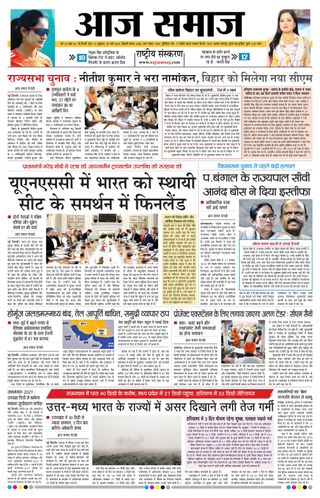 Aaj Samaaj