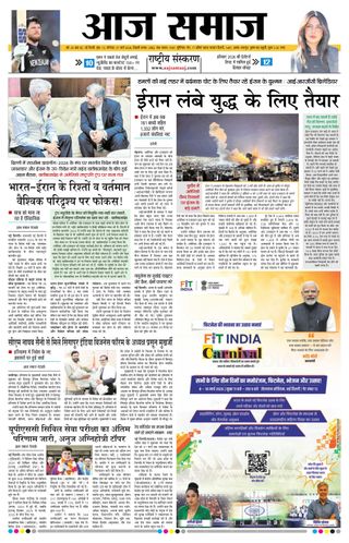 Aaj Samaaj