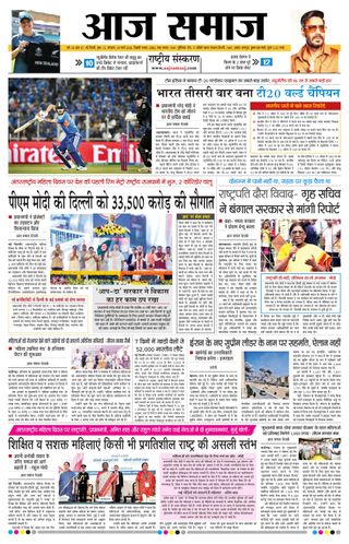 Aaj Samaaj