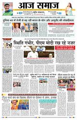 Aaj Samaaj
