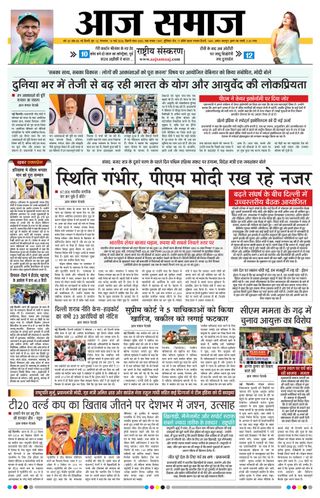 Aaj Samaaj