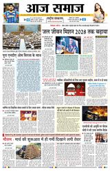 Aaj Samaaj