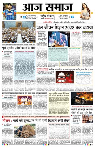 Aaj Samaaj