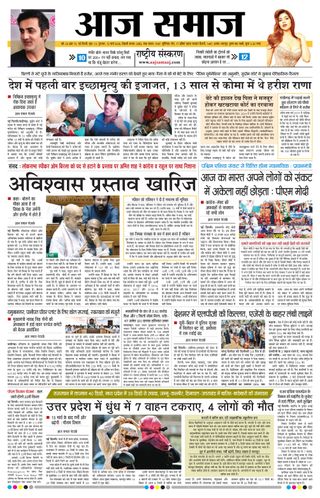 Aaj Samaaj