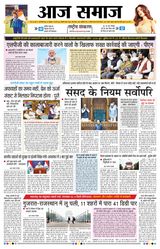 Aaj Samaaj