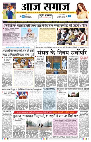 Aaj Samaaj